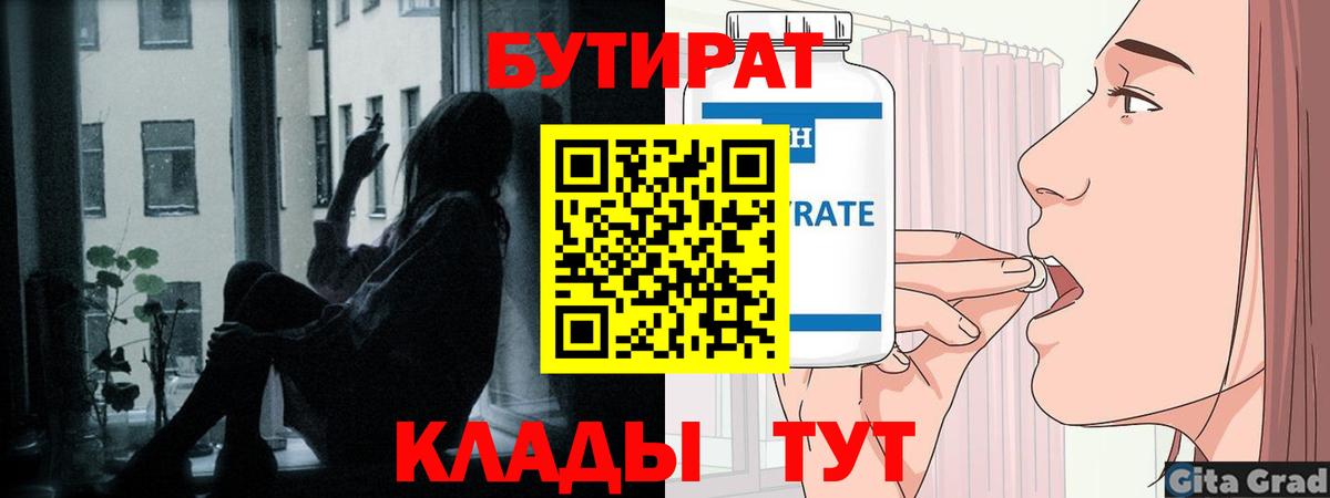 БУТИРАТ 1.4BDO  Вход с VPN  Владивосток 