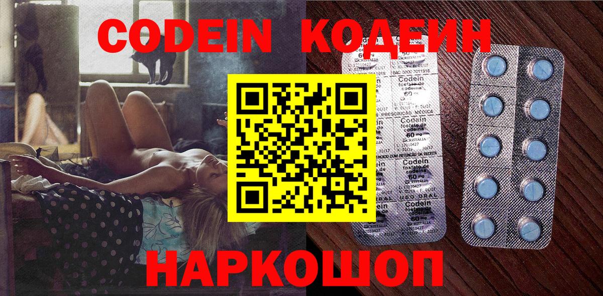 Владивосток  Кодеиновый сироп Lean напиток Lean (лин)  Вход с VPN 