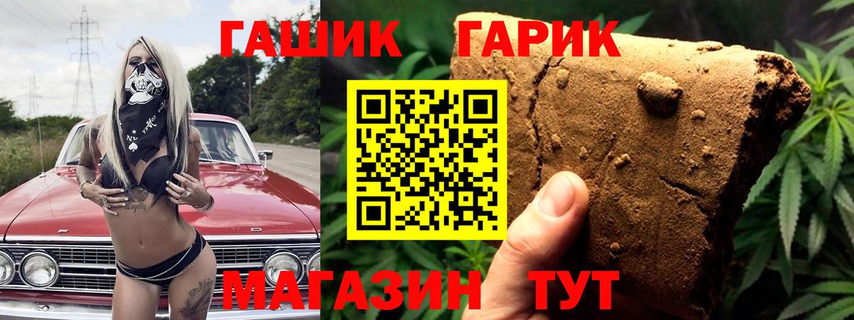 ГАШ гарик  купить наркоту  Владивосток  Вход с VPN 