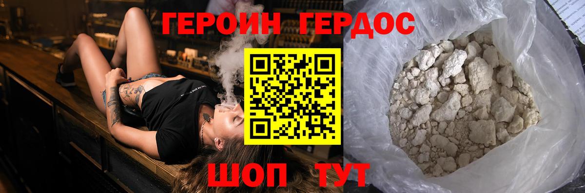Владивосток  ГЕРОИН белый  ГЕРОИН  Вход с VPN 