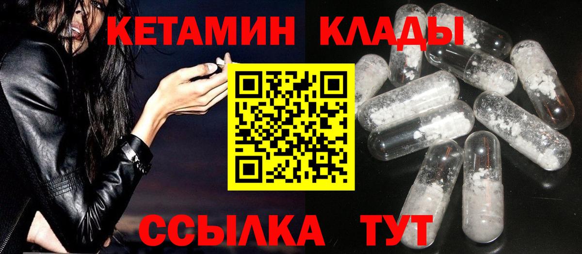 Кетамин VHQ Владивосток