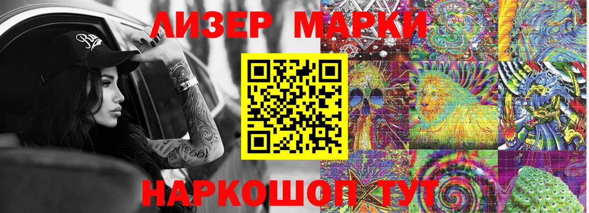 Наркотические марки 1500мкг Владивосток