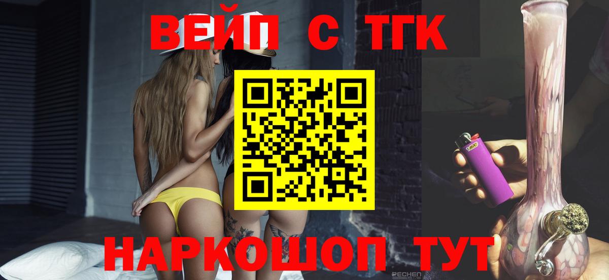 Дистиллят ТГК вейп с тгк  ТГК THC oil  Владивосток  как найти   Вход с VPN 